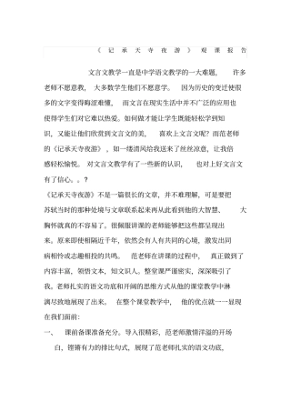 记承天寺夜游观课报告
