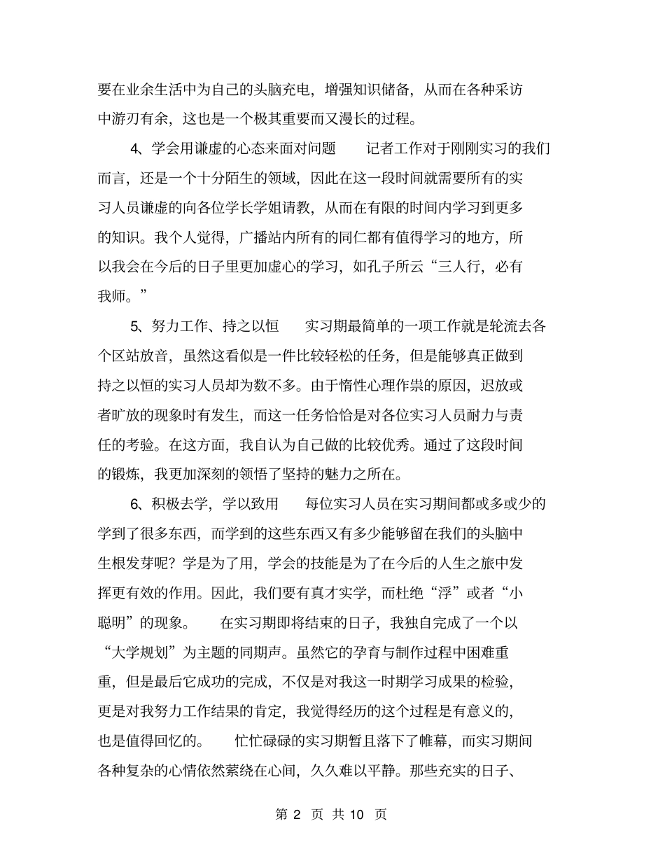 记者个人总结【可编辑版】_第2页