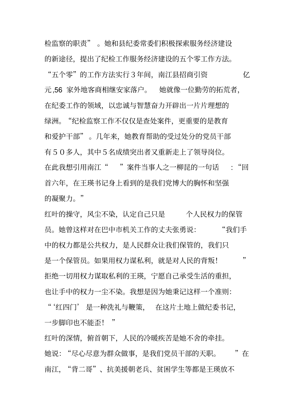 记永不凋零的红叶：王瑛同志先进事迹观后感_第2页
