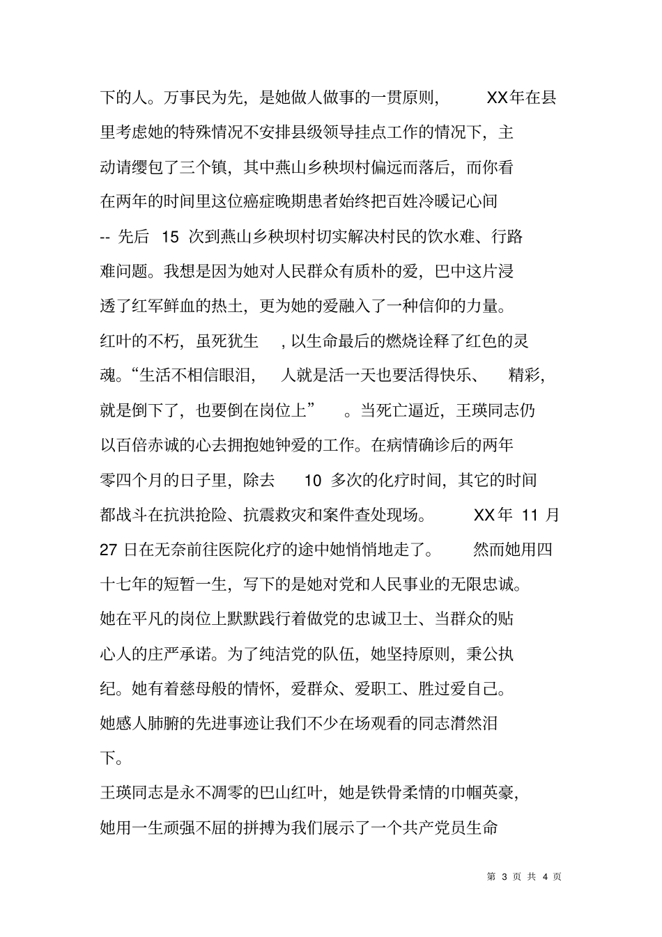 记永不凋零的红叶：王瑛同志先进事迹观后感_第3页