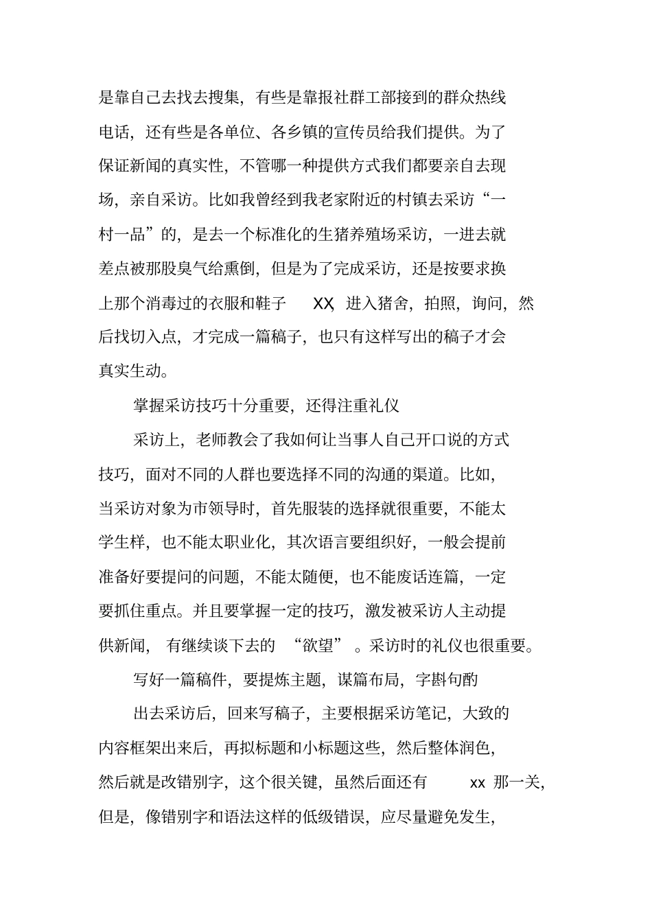 记者专业暑期报社实习报告_第2页