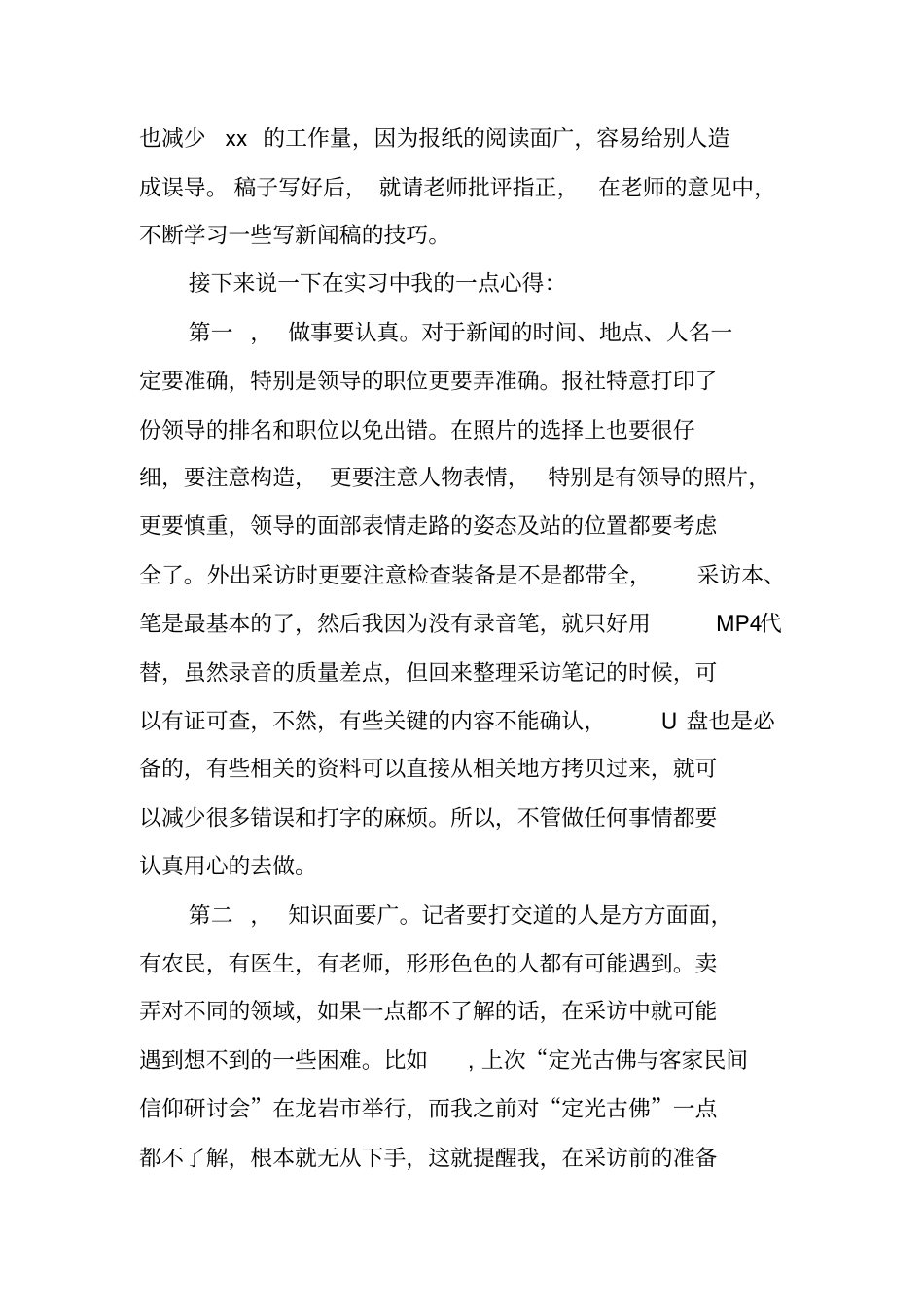 记者专业暑期报社实习报告_第3页