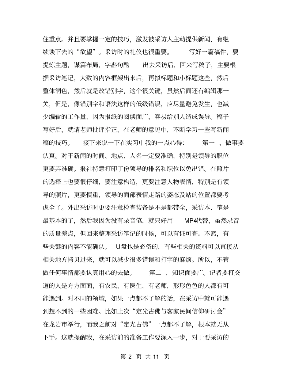 记者实习报告【可编辑版】_第2页