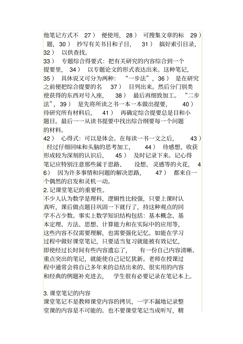 记课堂笔记的方法_第2页