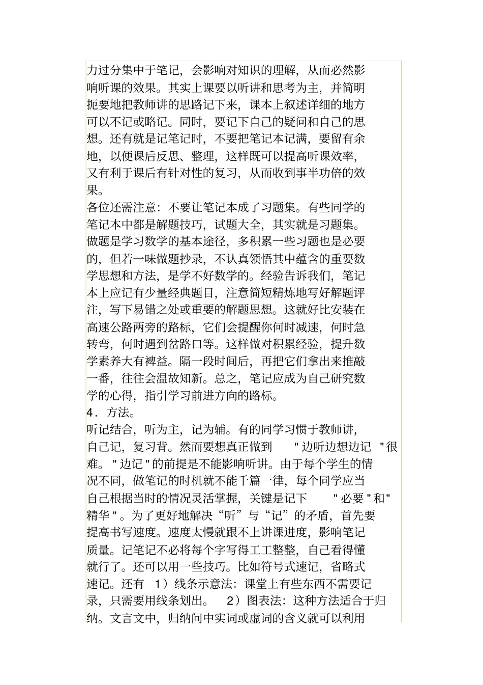 记课堂笔记的方法_第3页