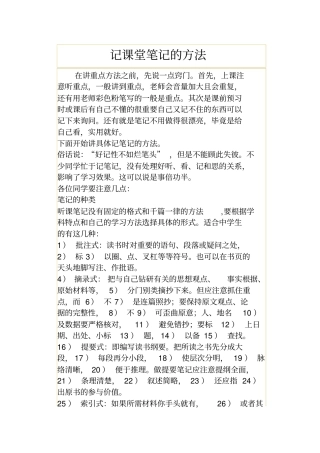 记课堂笔记的方法
