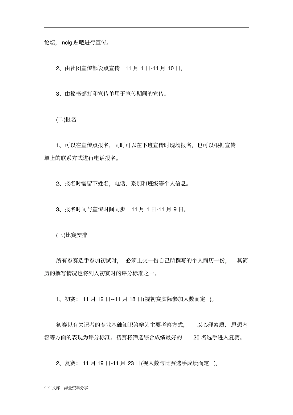 记者挑战大赛活动策划书_第2页