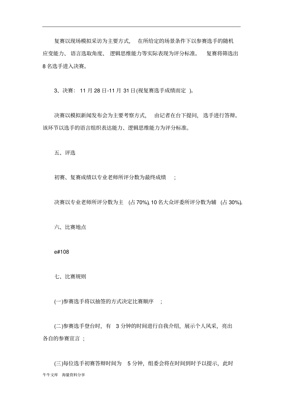 记者挑战大赛活动策划书_第3页