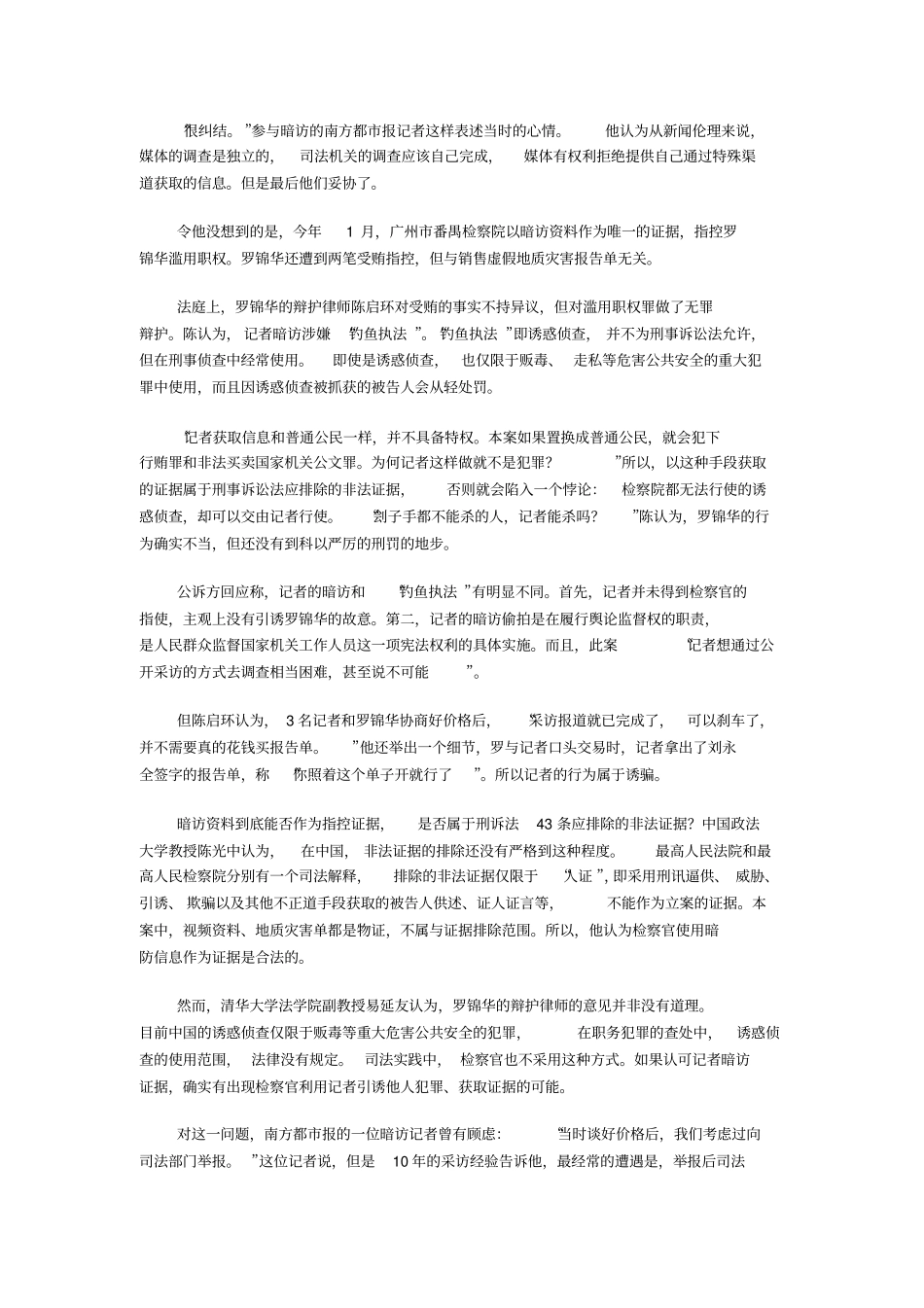 记者暗访拉下问题官员之举_第2页