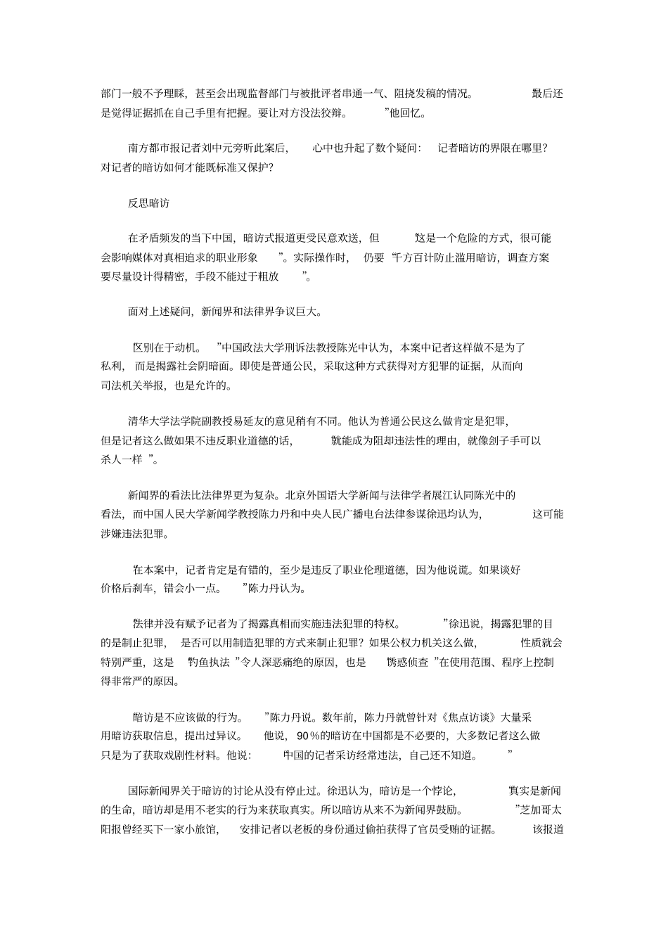 记者暗访拉下问题官员之举_第3页