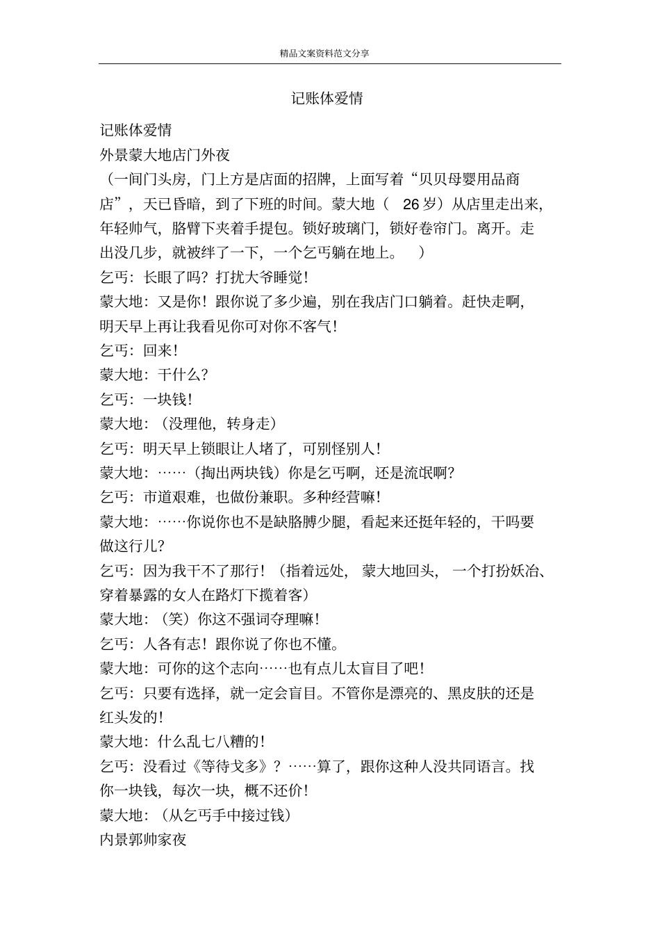 记账体爱情-精品文案范文_第1页