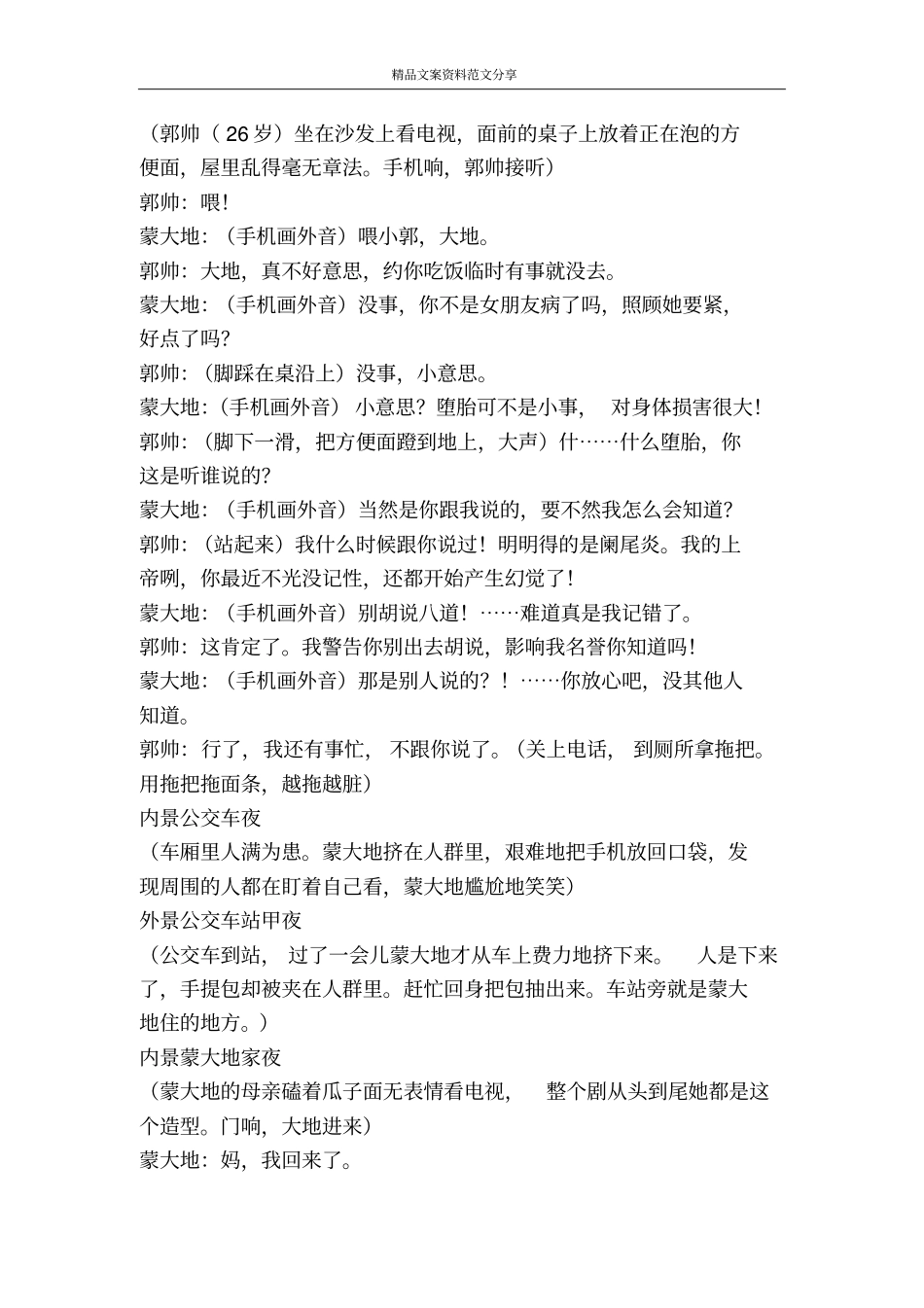 记账体爱情-精品文案范文_第2页