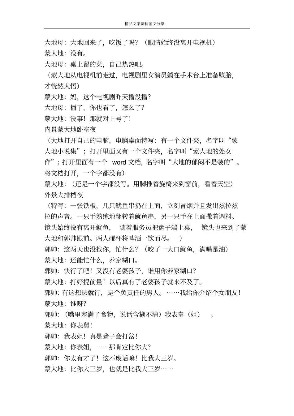 记账体爱情-精品文案范文_第3页