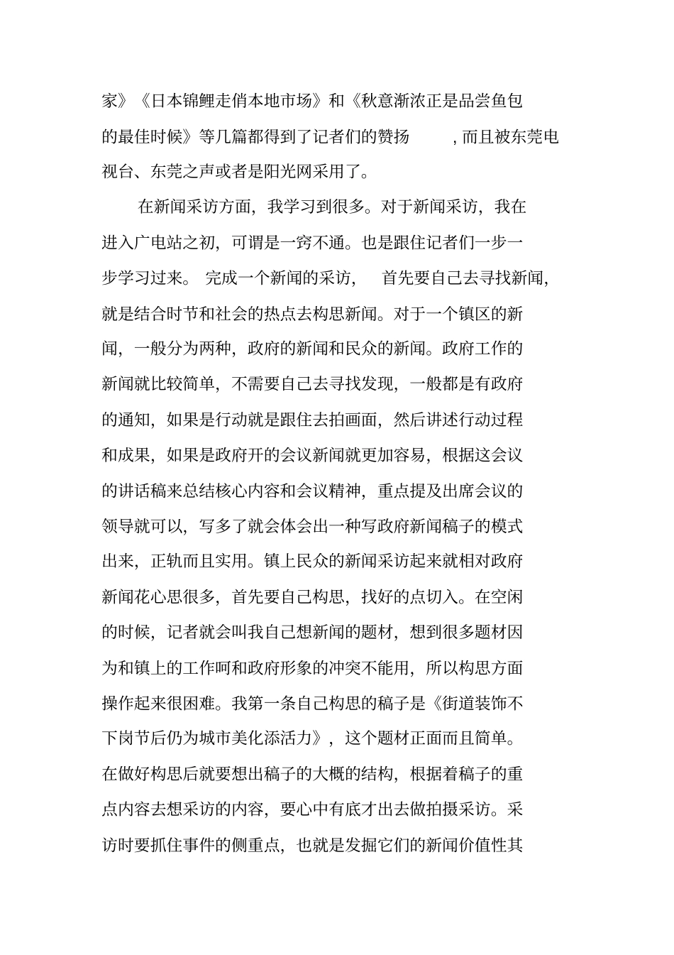 记者实习总结_第2页