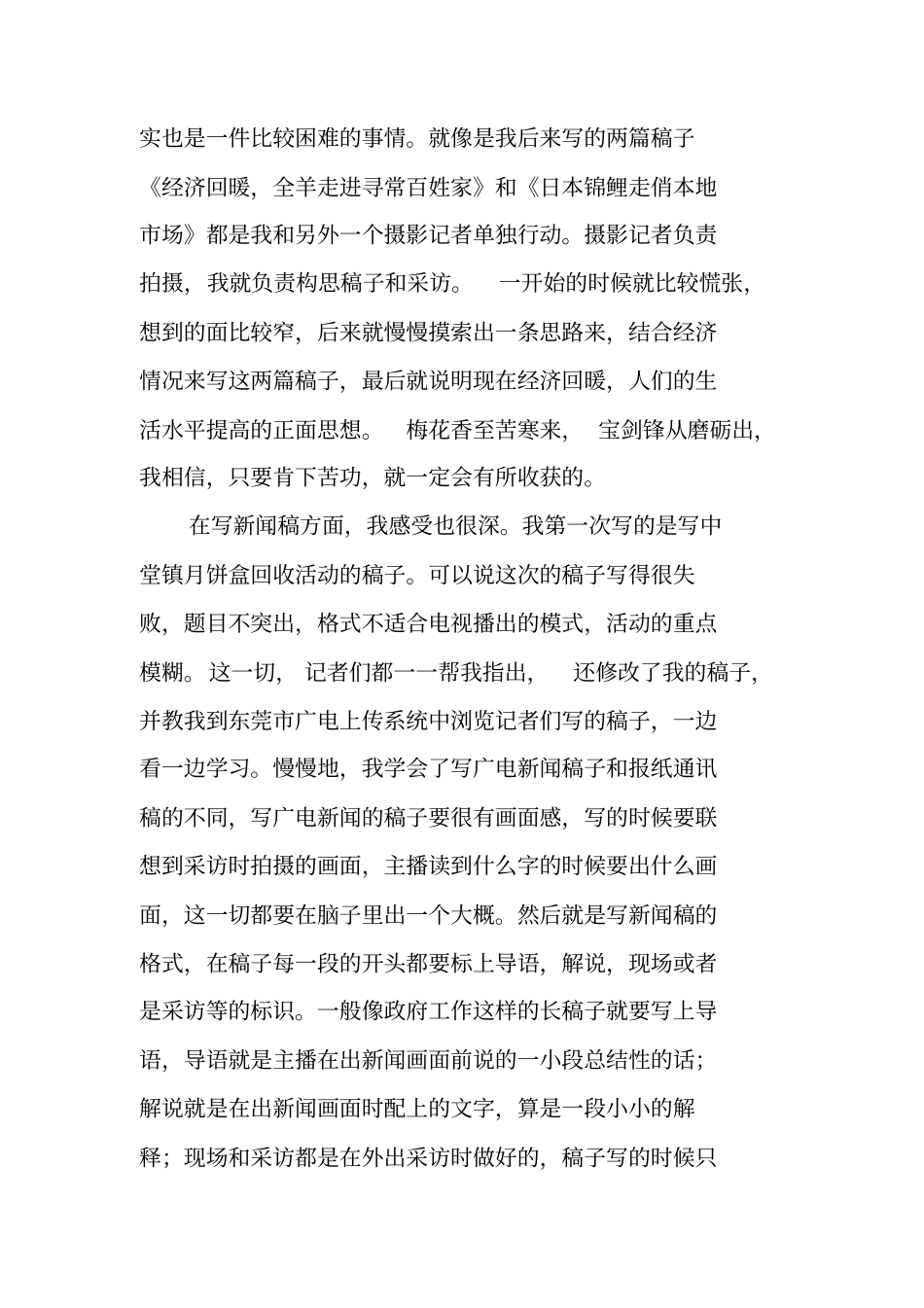 记者实习总结_第3页