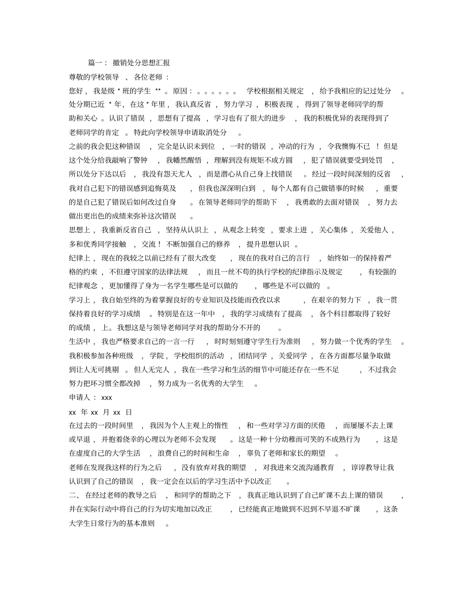 记过处分思想汇报_第1页