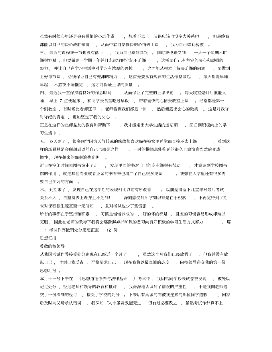 记过处分思想汇报_第2页