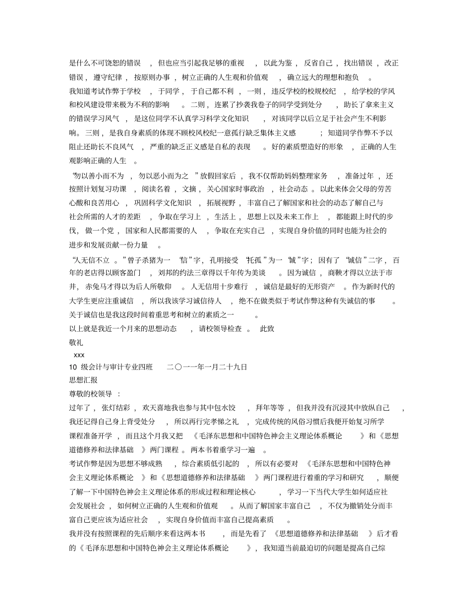 记过处分思想汇报_第3页