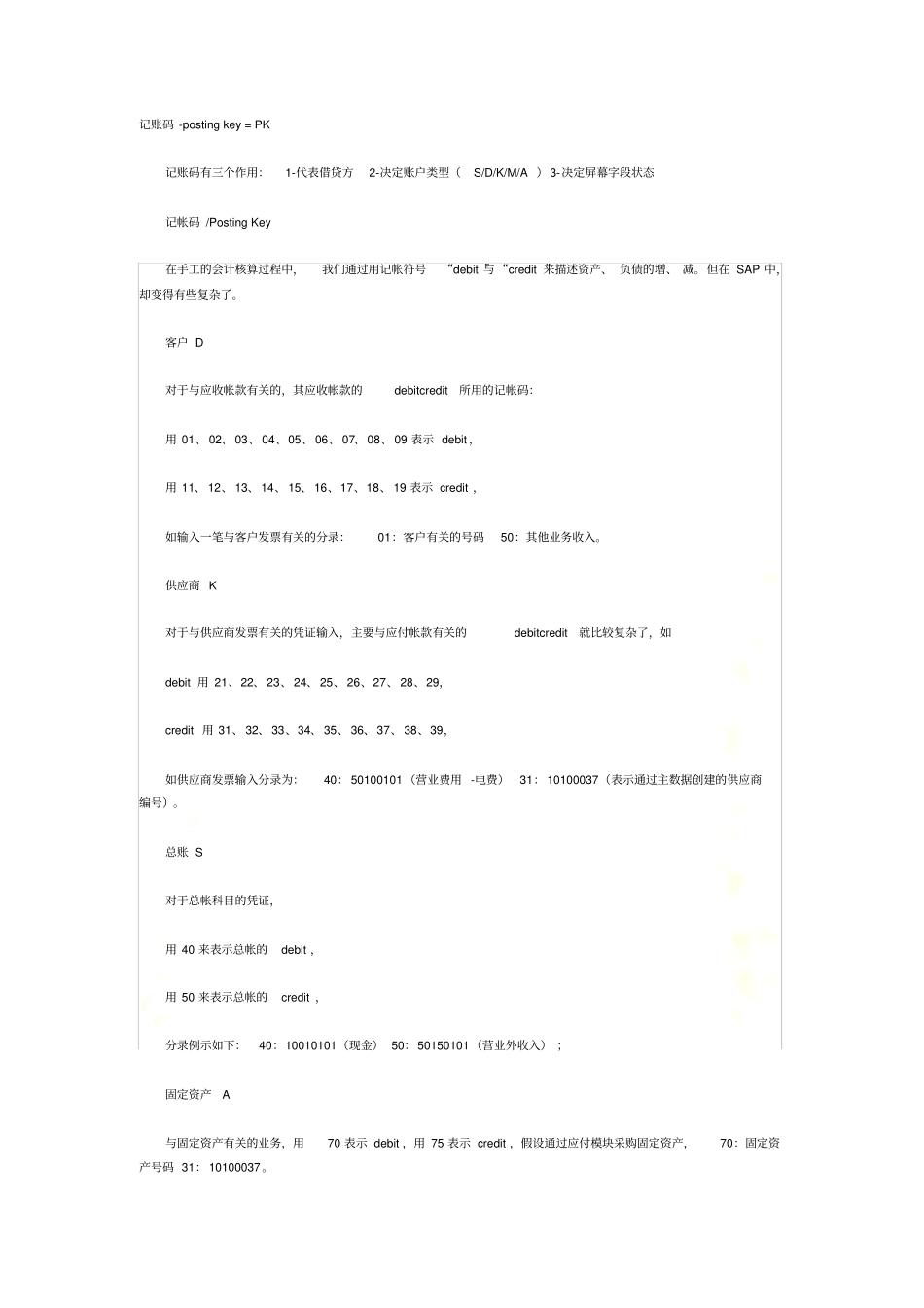 记账码-SAP_第2页
