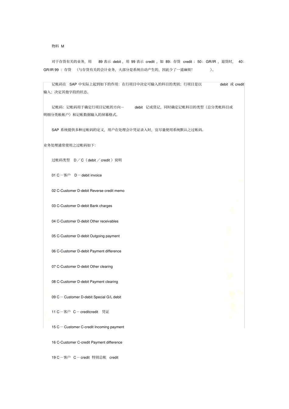 记账码-SAP_第3页