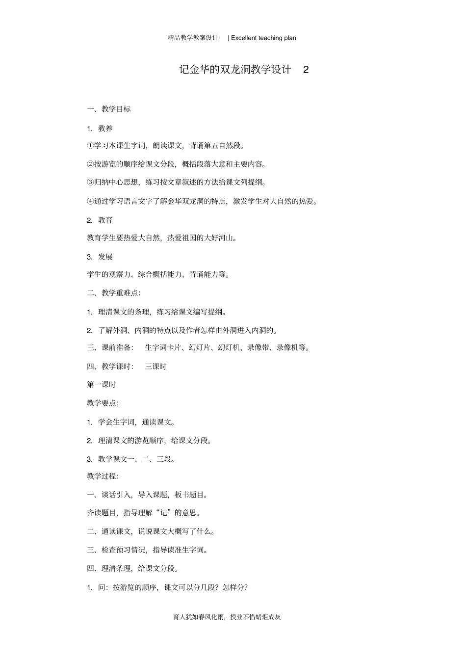 记金华的双龙洞_教学设计新部编版2_第2页
