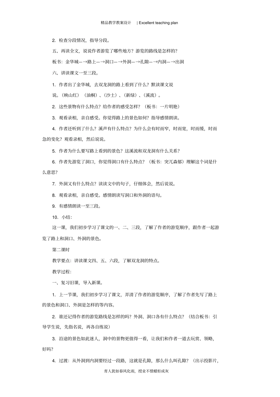 记金华的双龙洞_教学设计新部编版2_第3页
