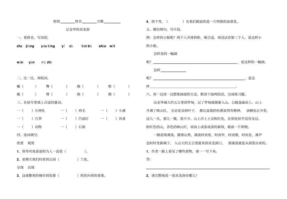 记金华的双龙洞练习题_第1页
