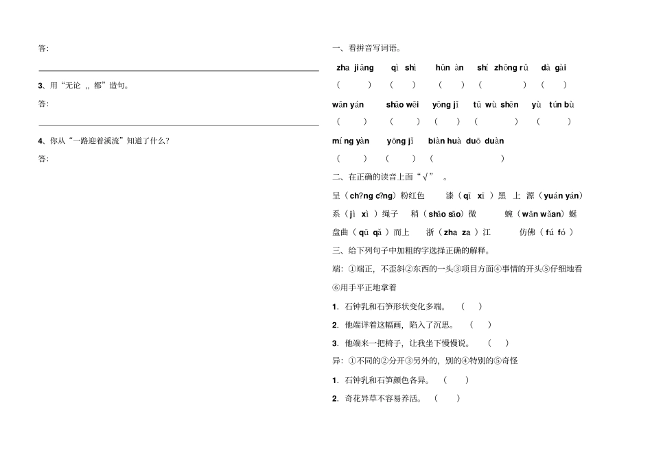 记金华的双龙洞练习题_第2页