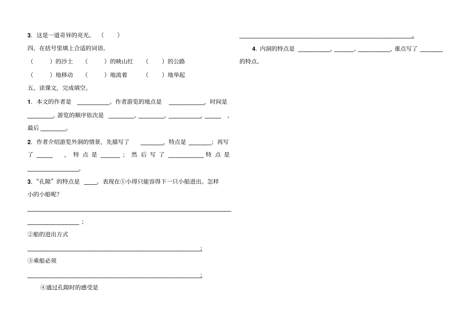 记金华的双龙洞练习题_第3页
