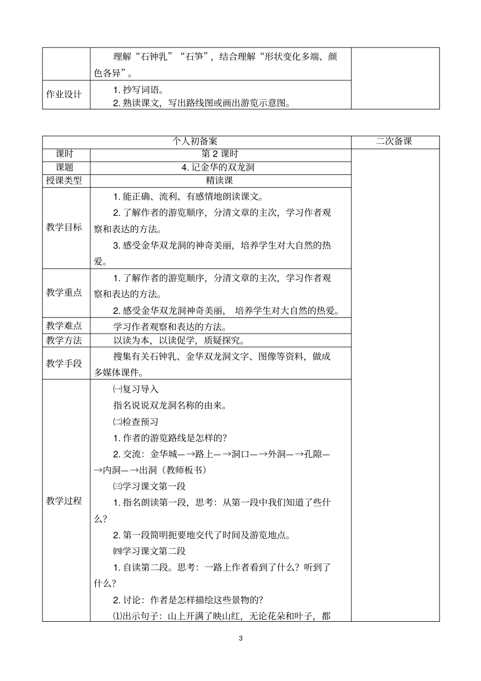记金华的双龙洞汇总_第3页