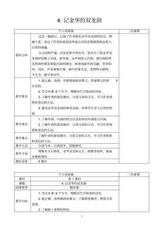记金华的双龙洞汇总