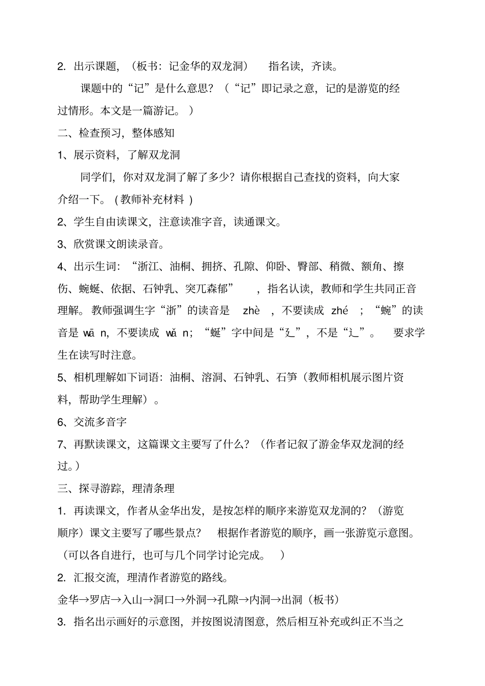 记金华的双龙洞教学设计_第2页