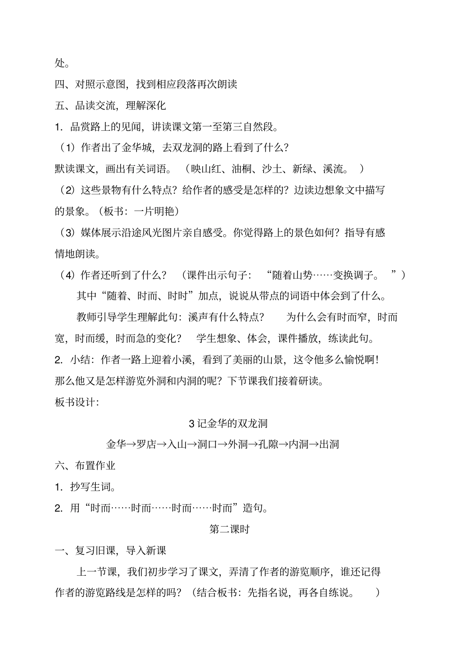 记金华的双龙洞教学设计_第3页