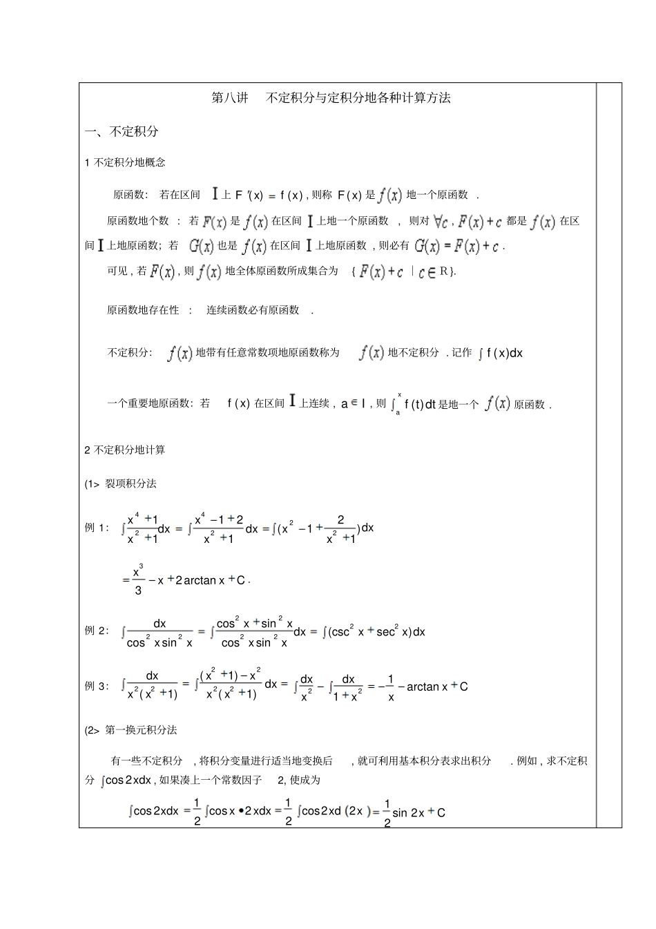 讲不定积分与定积分的各种计算方法_第3页