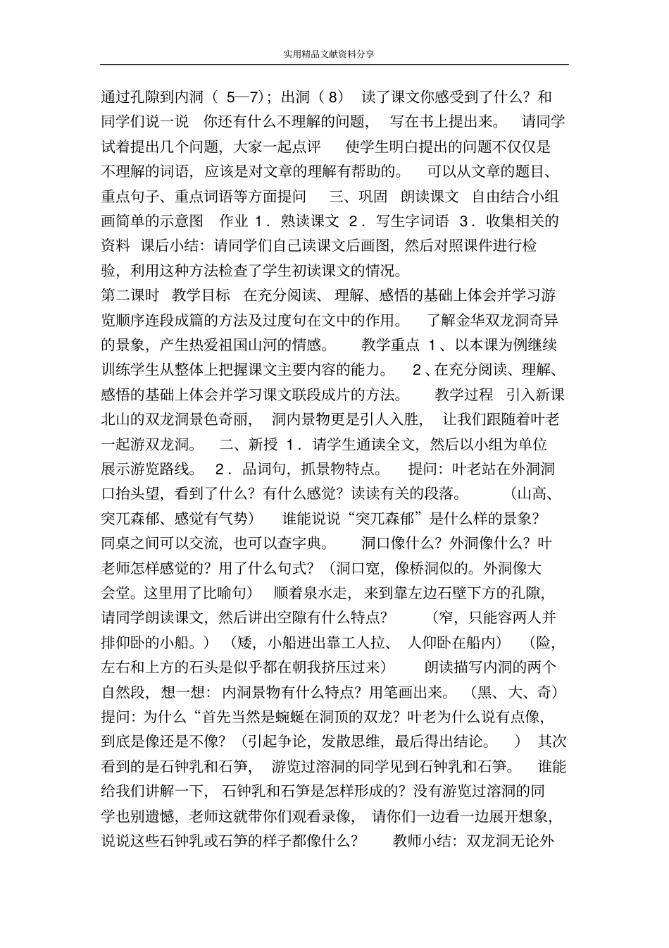 记金华的双龙洞_第2页