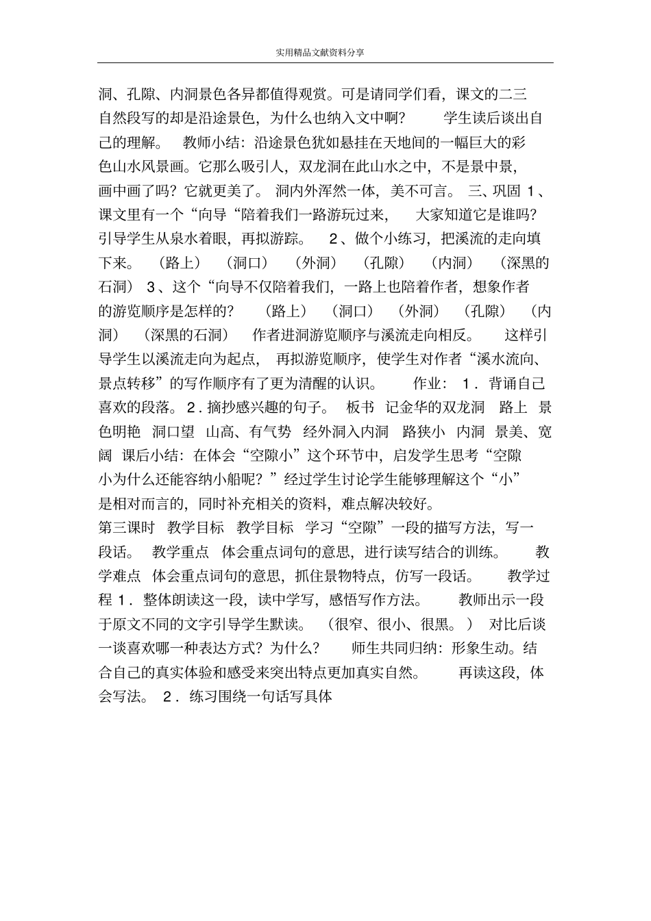 记金华的双龙洞_第3页