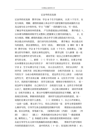 记金华的双龙洞