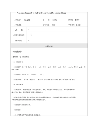 讲义02初一上册-科学测量