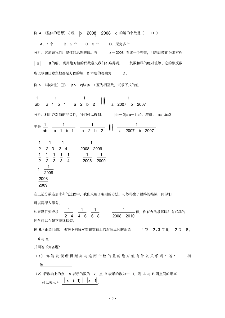 讲义1和绝对值有关的问题_第3页