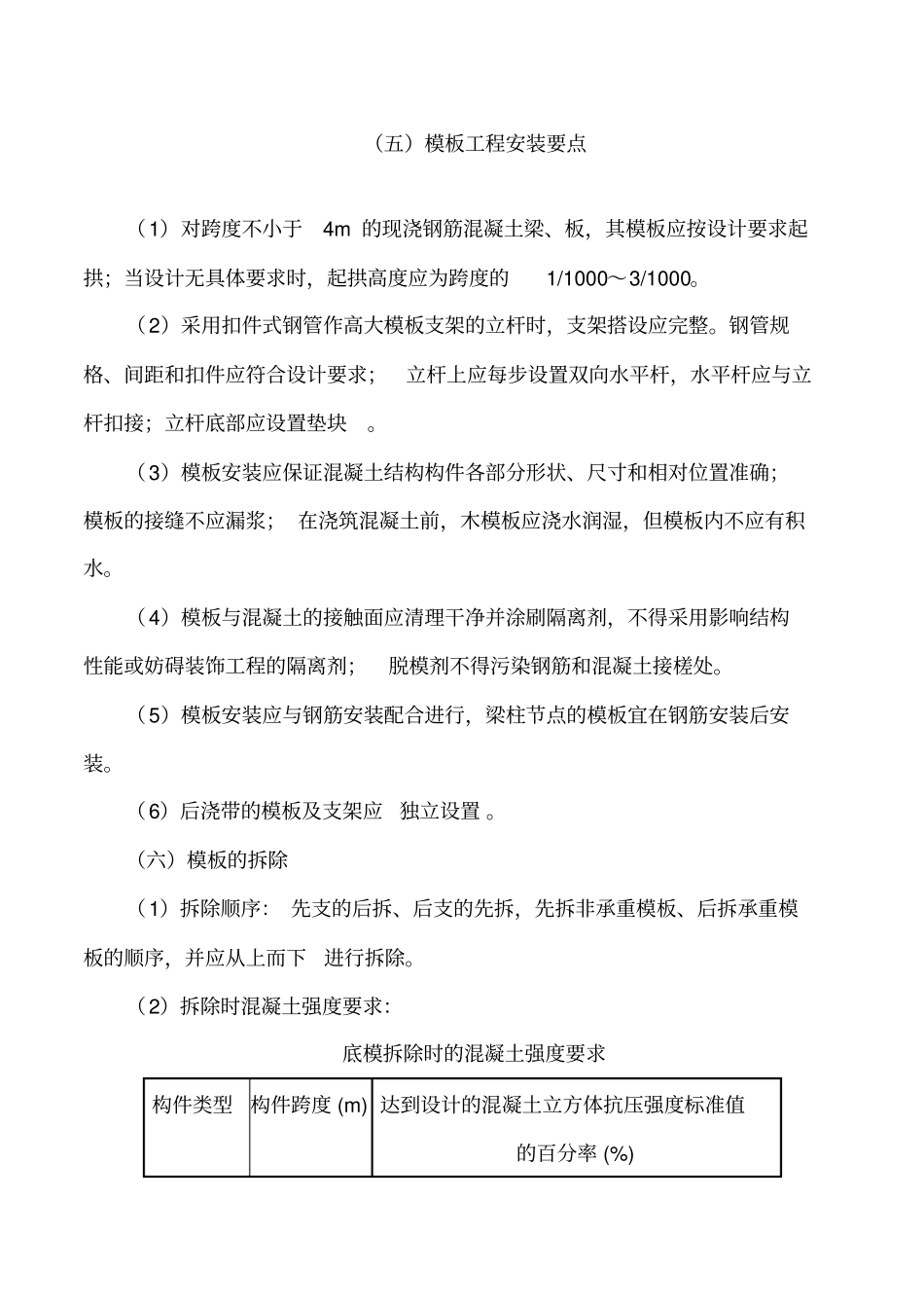 讲义2019二建建筑1v1基础班-专题七：钢筋混凝土结构模板施工要求二_第1页