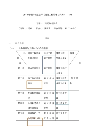 讲义2019二建建筑1v1基础班-专题一：建筑构造要求一
