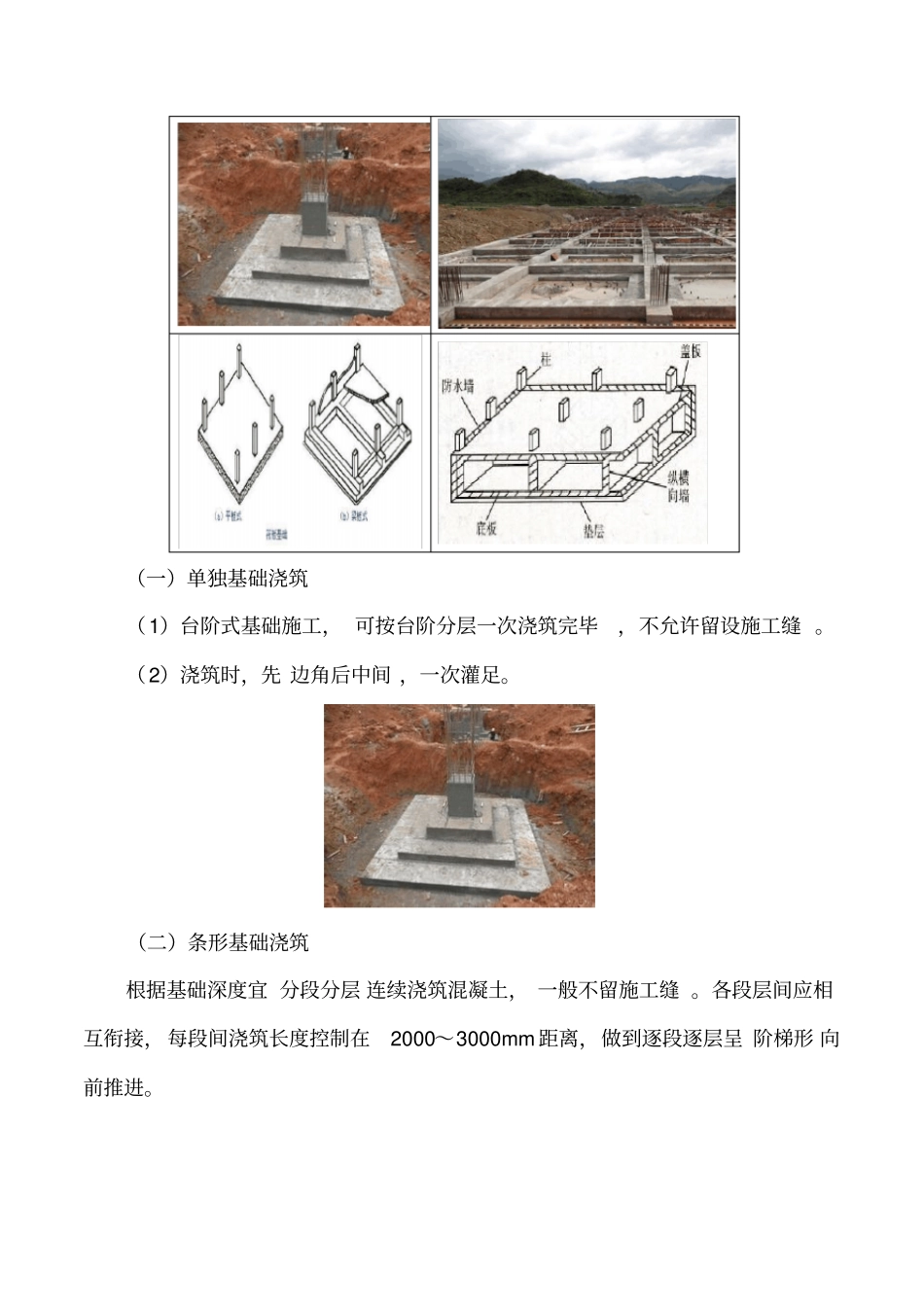 讲义2019二建建筑1v1基础班-专题六：基础施工技术要求一_第3页