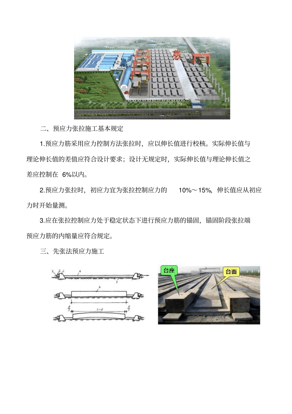讲义2019二建政1v1基础班-专题七：预应力混凝土施工一_第3页