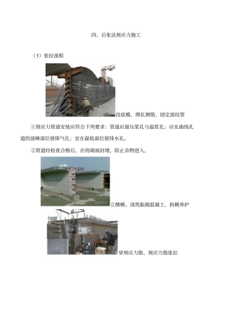 讲义2019二建政1v1基础班-专题七：预应力混凝土施工二
