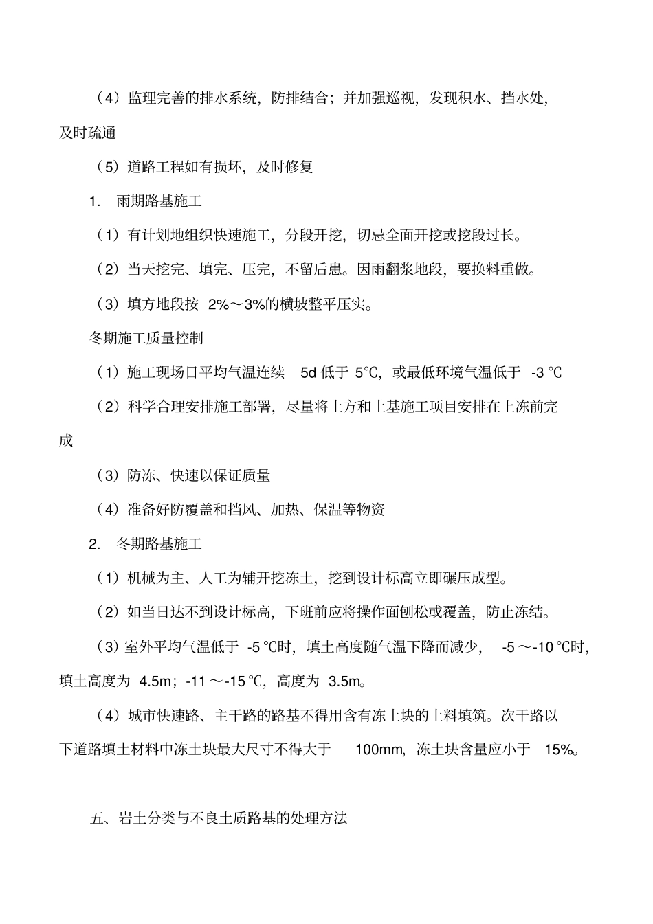 讲义2019二建政1v1基础班-专题三：城镇道路基层施工一_第2页
