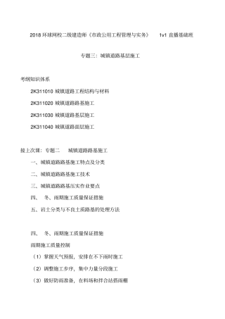 讲义2019二建政1v1基础班-专题三：城镇道路基层施工一