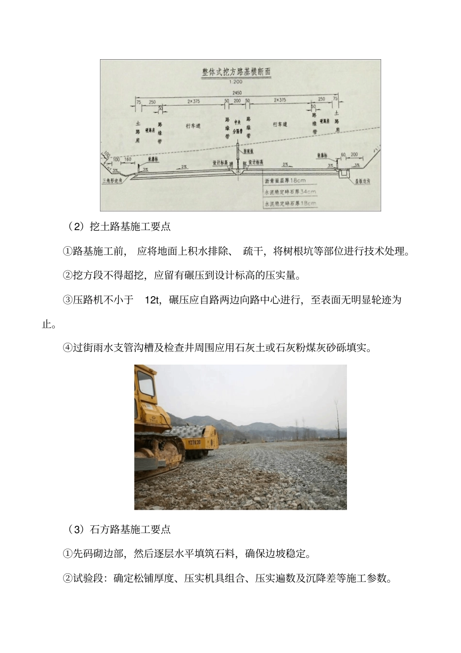 讲义2019二建政1v1基础班-专题二：城镇道路路基施工二_第2页
