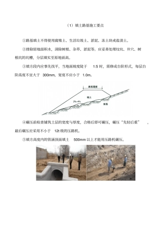 讲义2019二建政1v1基础班-专题二：城镇道路路基施工二