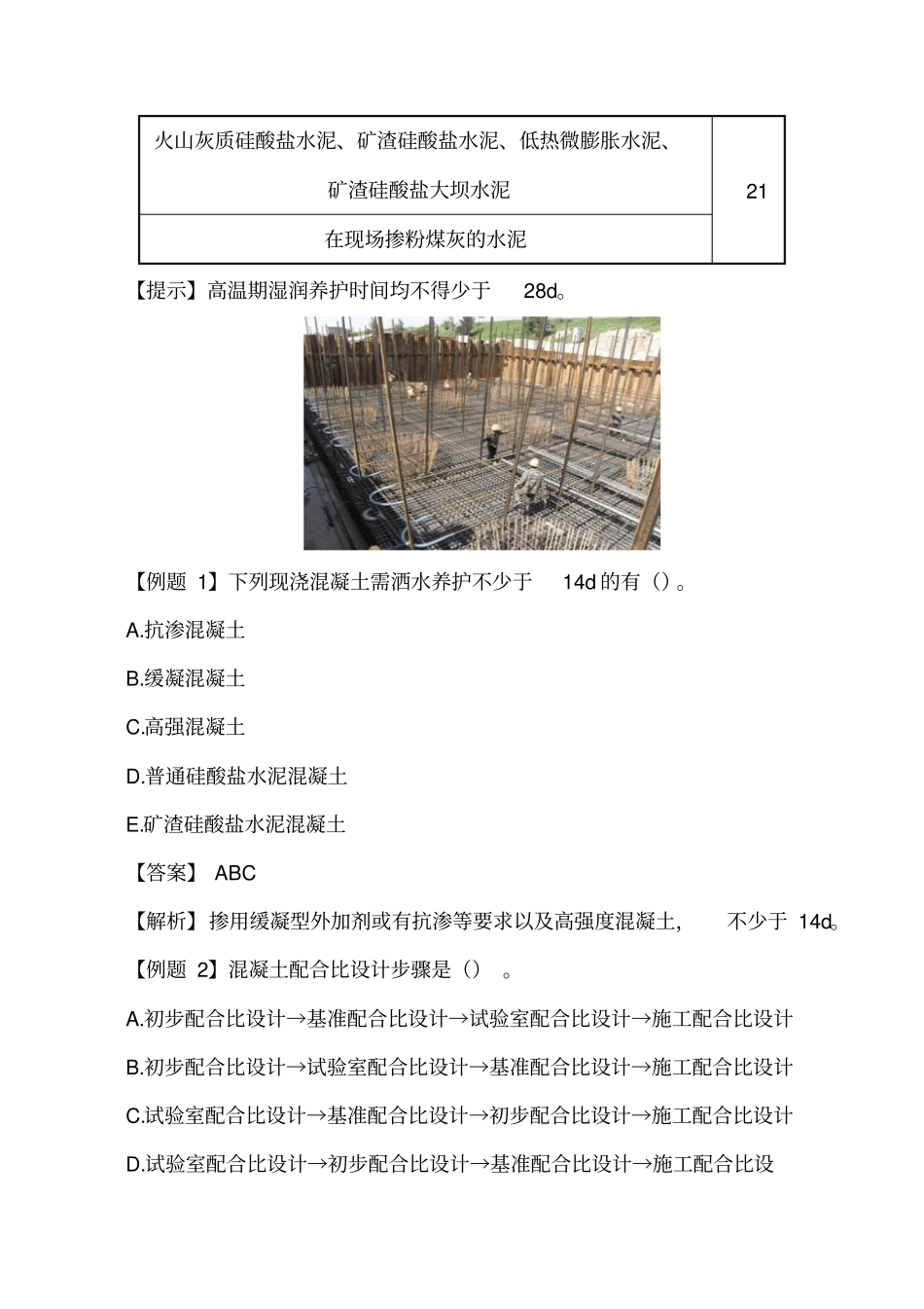 讲义2019二建政1v1基础班-专题六：城桥梁工程结构与材料、预应力概述二_第2页