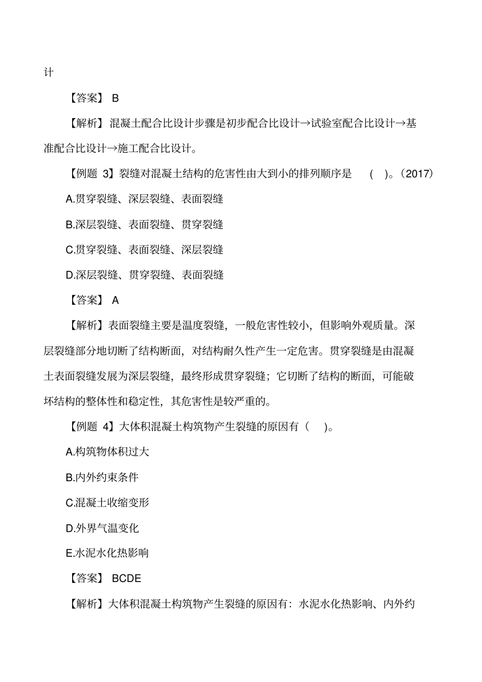 讲义2019二建政1v1基础班-专题六：城桥梁工程结构与材料、预应力概述二_第3页